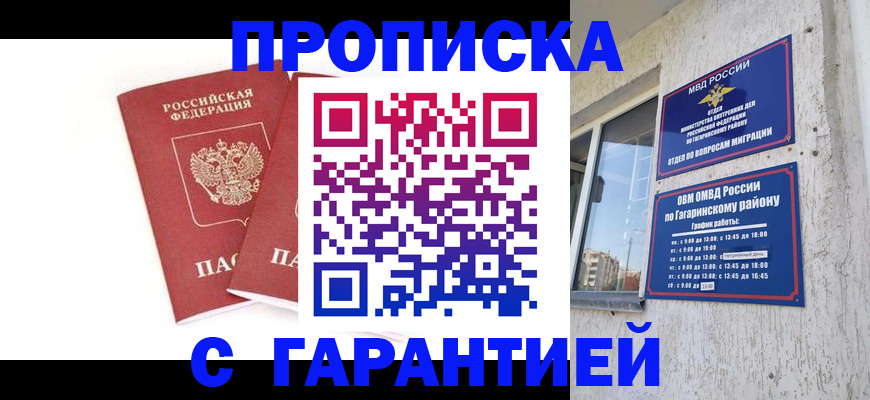 прописка в Петухово